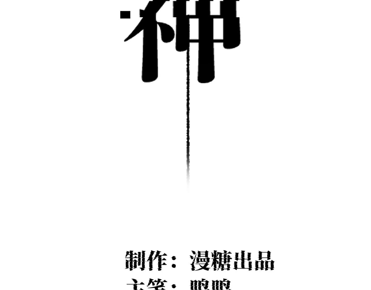 做成烛心(1/2)-第55话