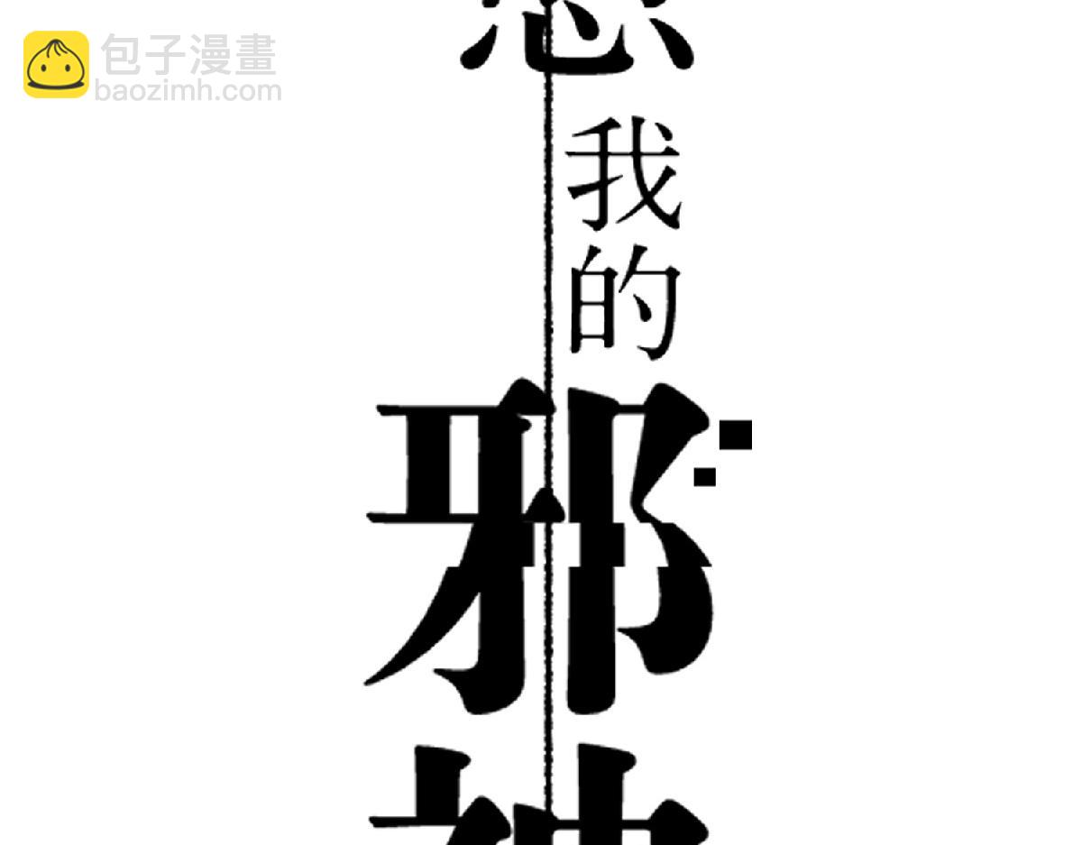 再次拯救我吧(1/2)-第63话