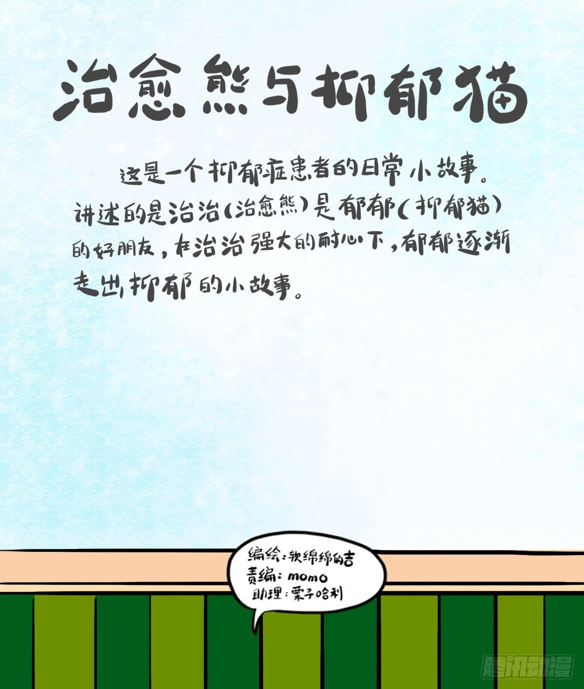 第17话：有时未必可以靠自已-第17话