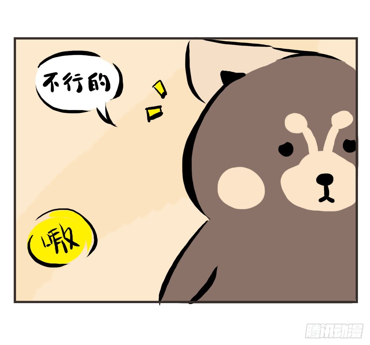 第17话：有时未必可以靠自已-第17话