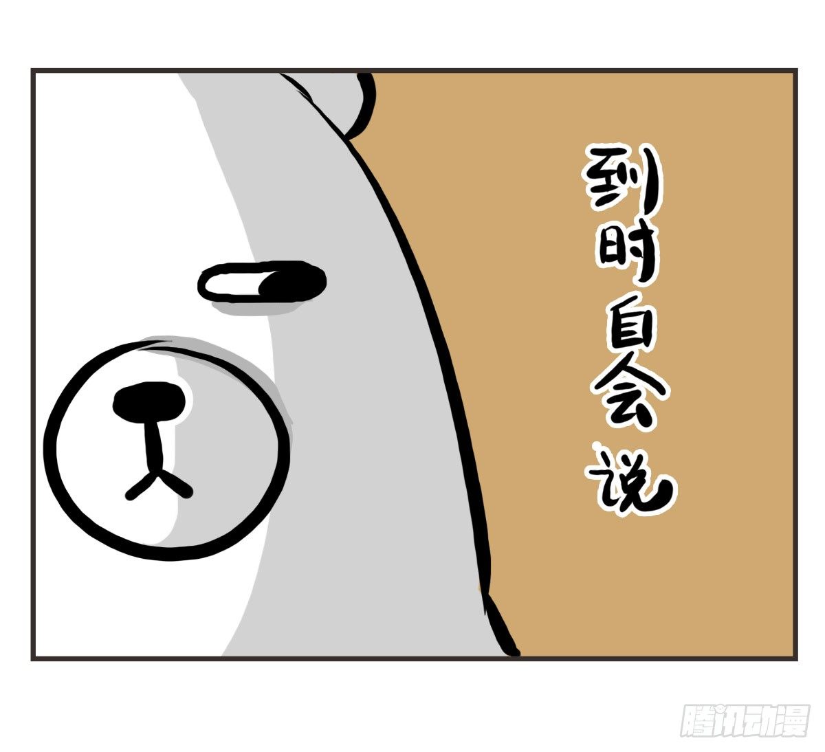 第17话：有时未必可以靠自已-第17话
