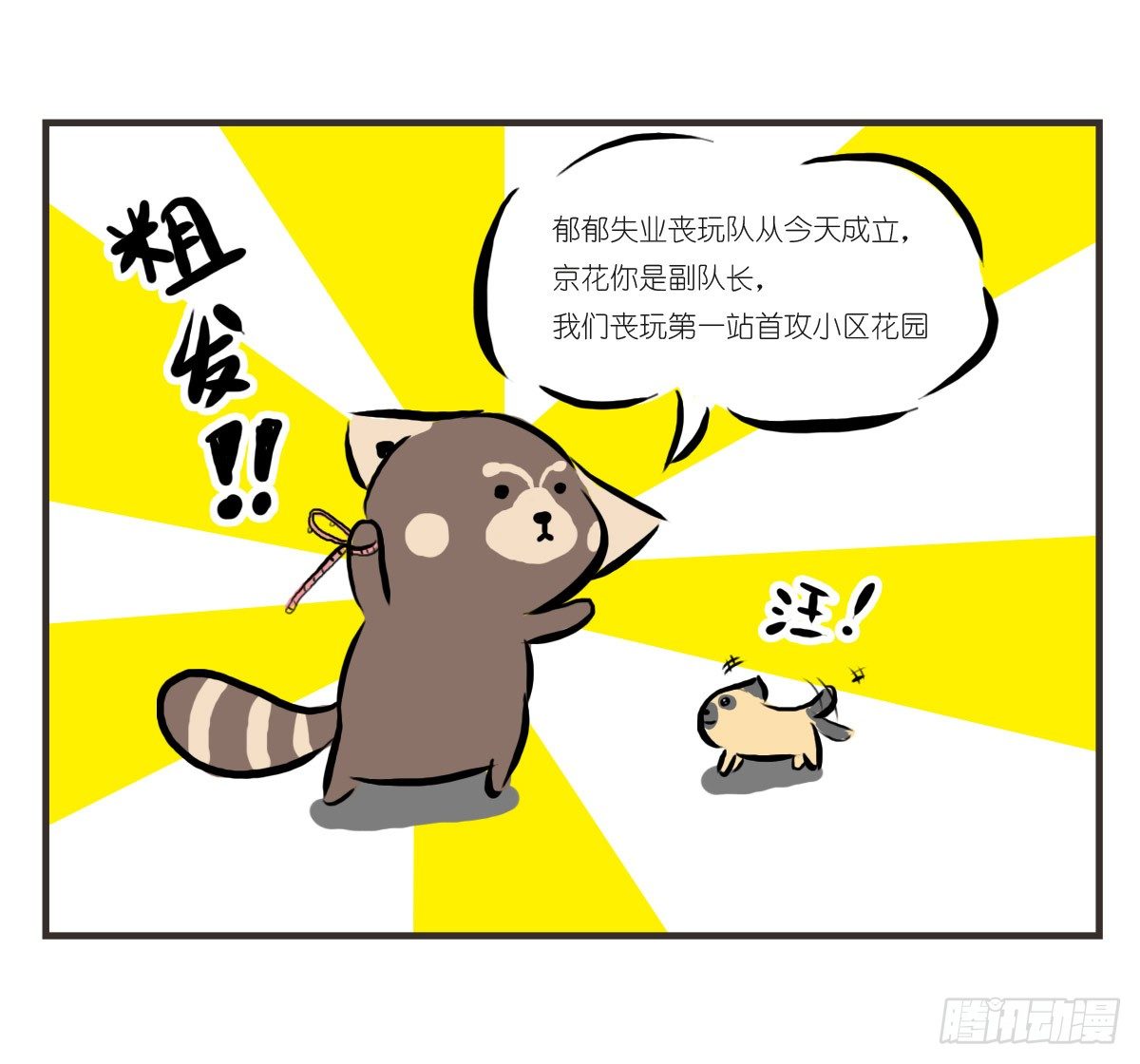 第17话：有时未必可以靠自已-第17话
