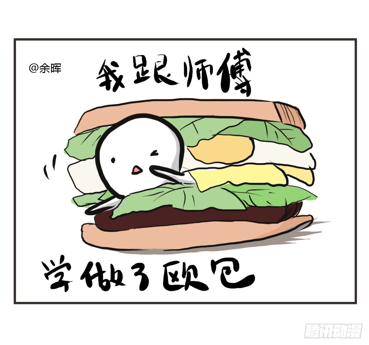 第17话：有时未必可以靠自已-第17话