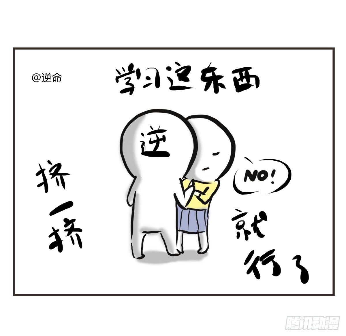 第17话：有时未必可以靠自已-第17话