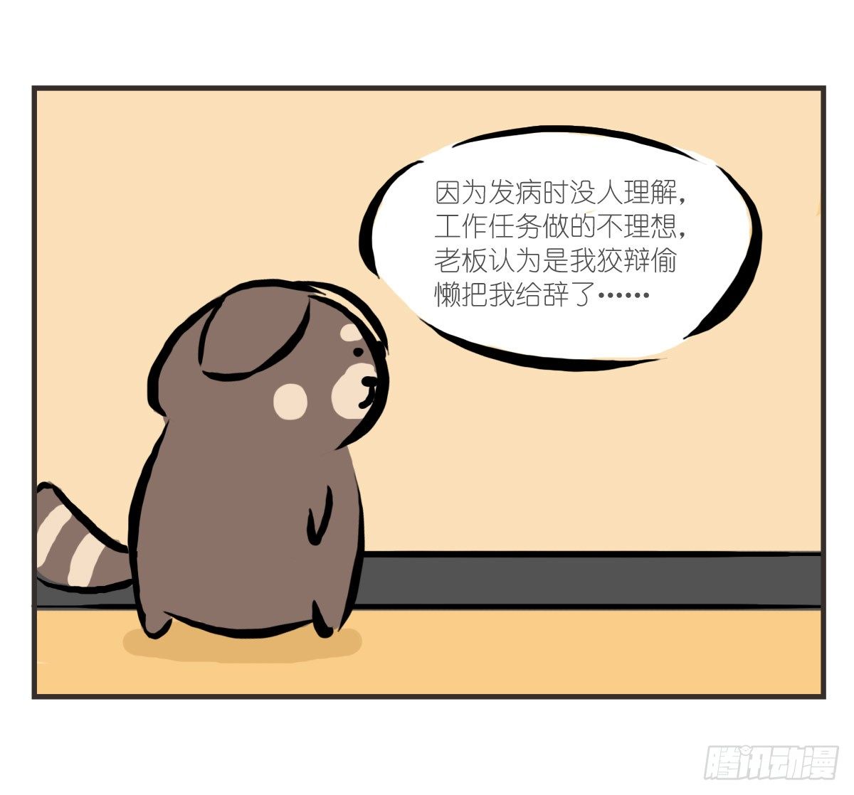 第17话：有时未必可以靠自已-第17话