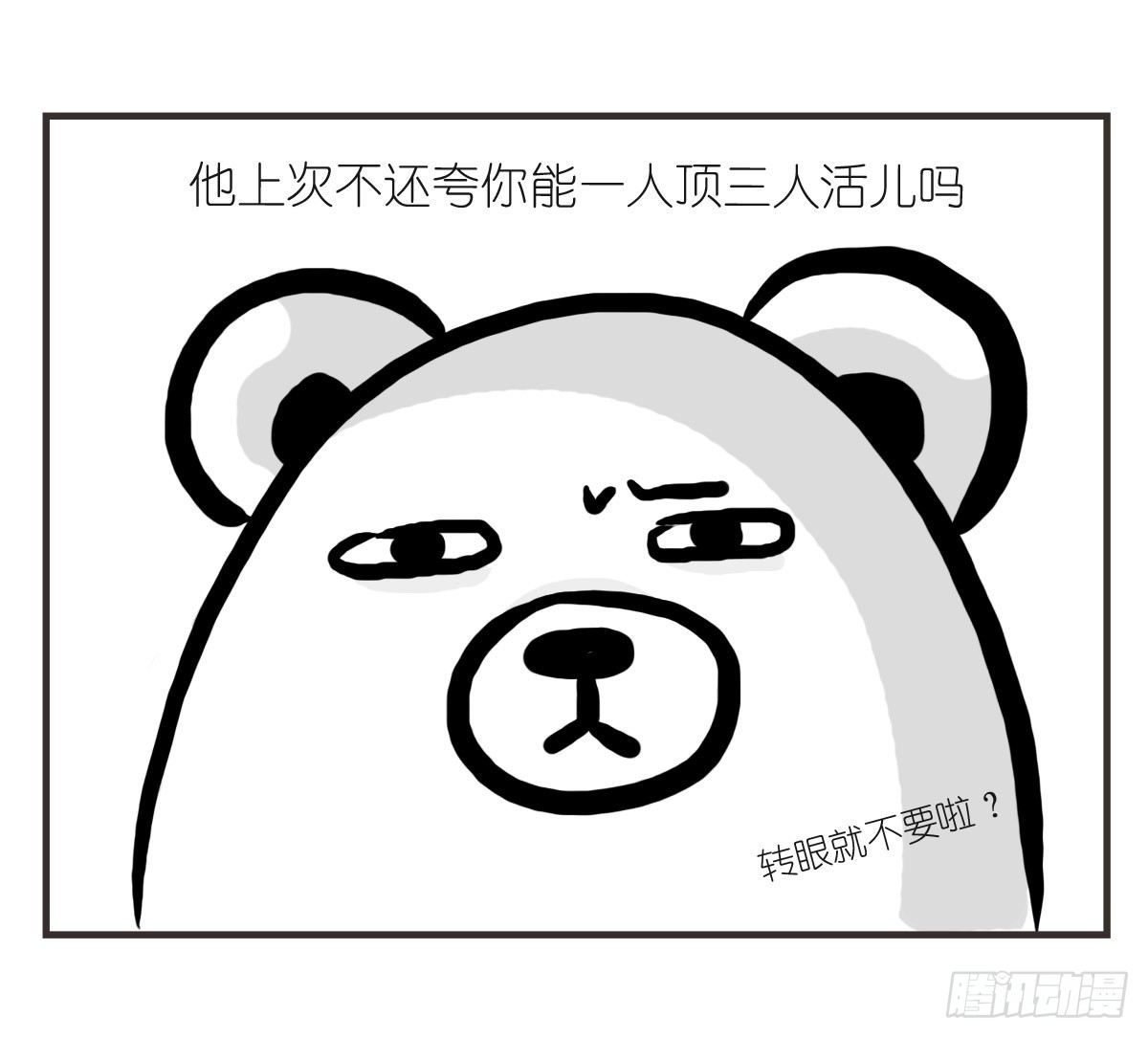 第17话：有时未必可以靠自已-第17话