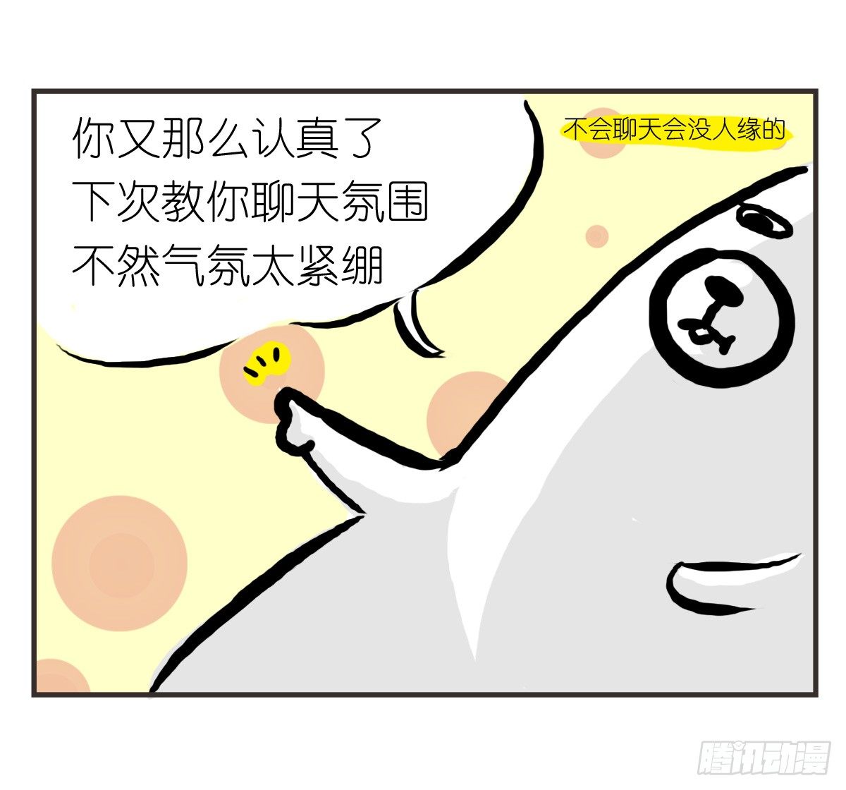 第19话：你给了我放松的方式-第19话