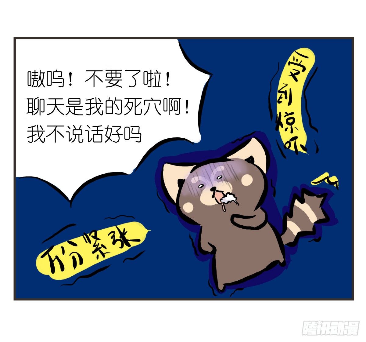 第19话：你给了我放松的方式-第19话