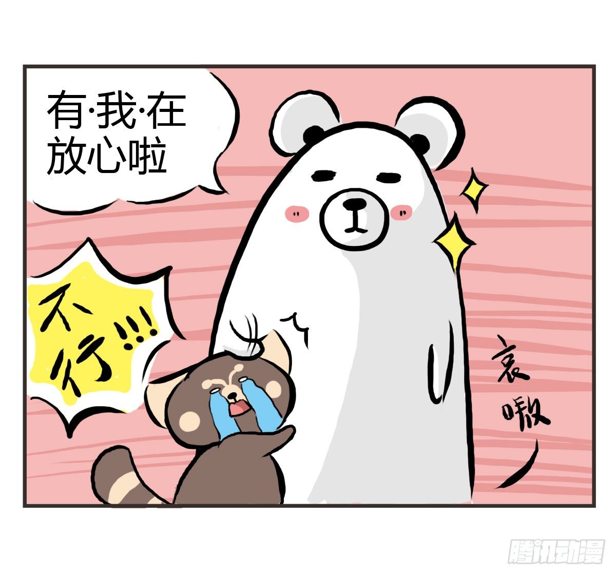 第19话：你给了我放松的方式-第19话