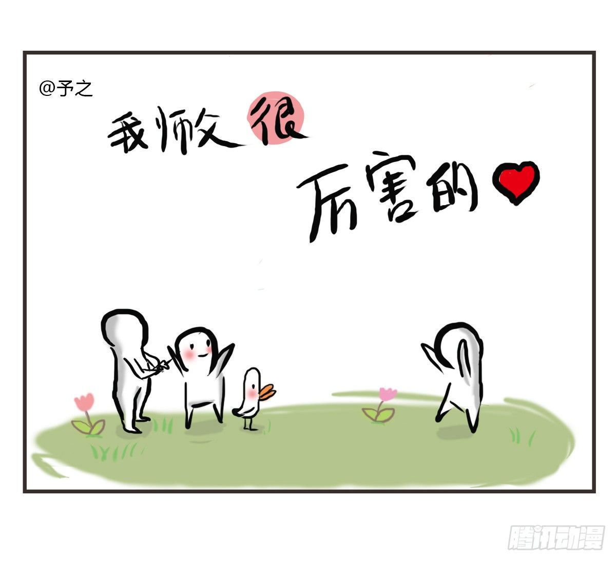 第19话：你给了我放松的方式-第19话