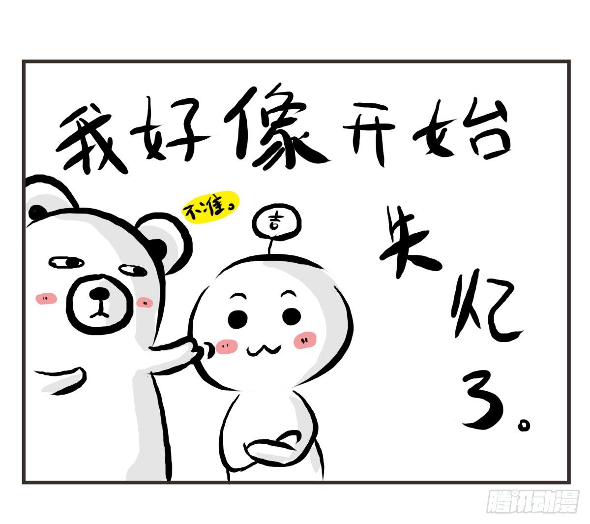 第19话：你给了我放松的方式-第19话