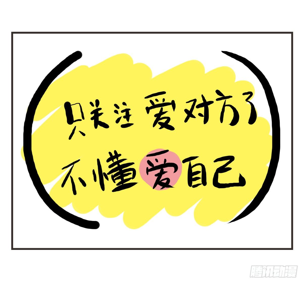 第25话：情人节？能吃吗emmm-第25话