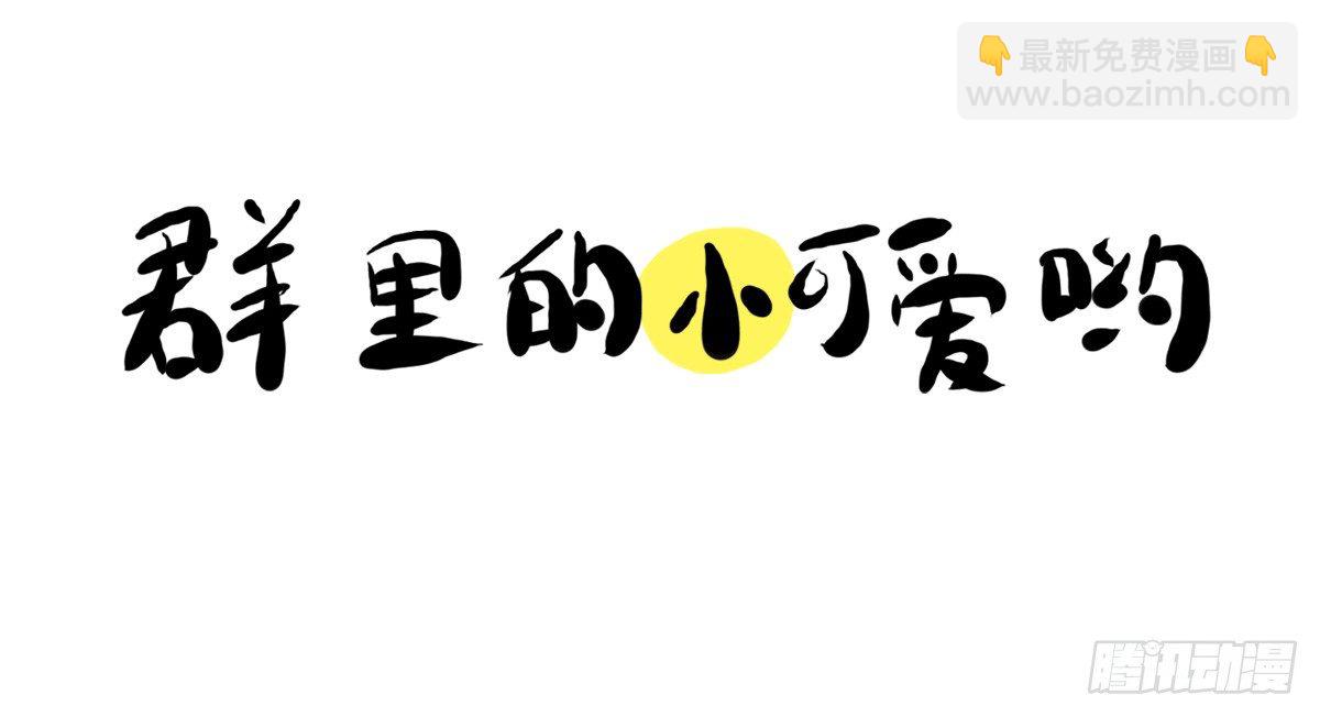 第25话：情人节？能吃吗emmm-第25话