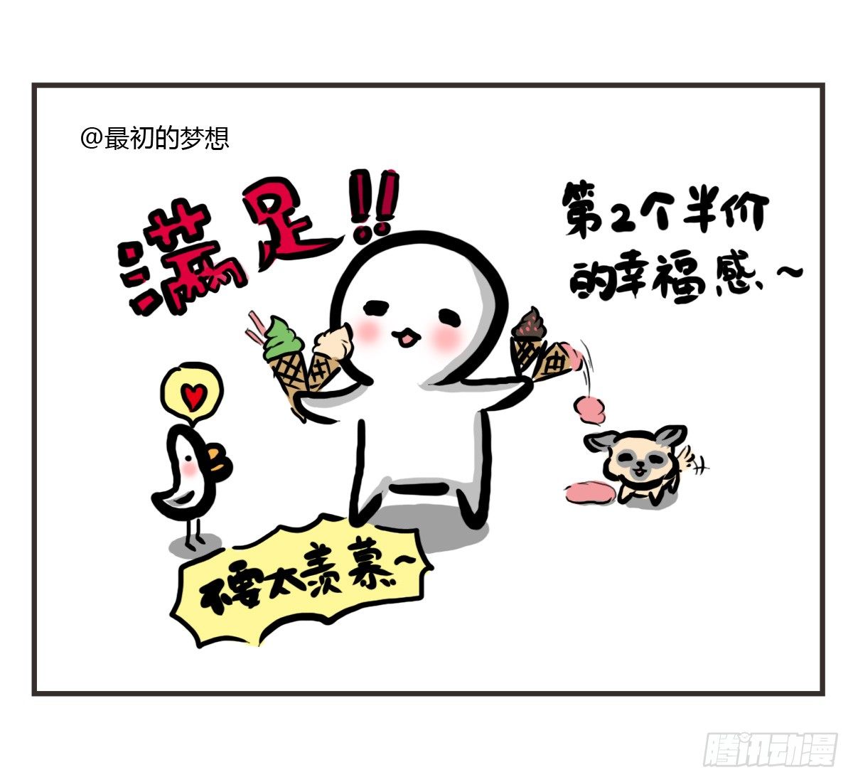 第25话：情人节？能吃吗emmm-第25话