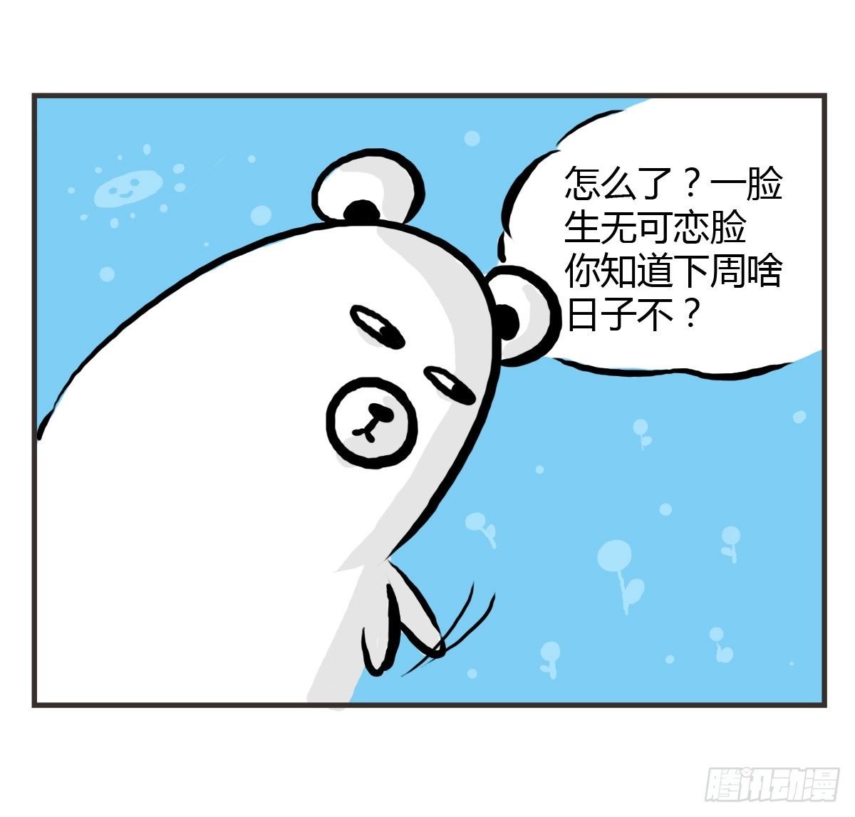 第25话：情人节？能吃吗emmm-第25话