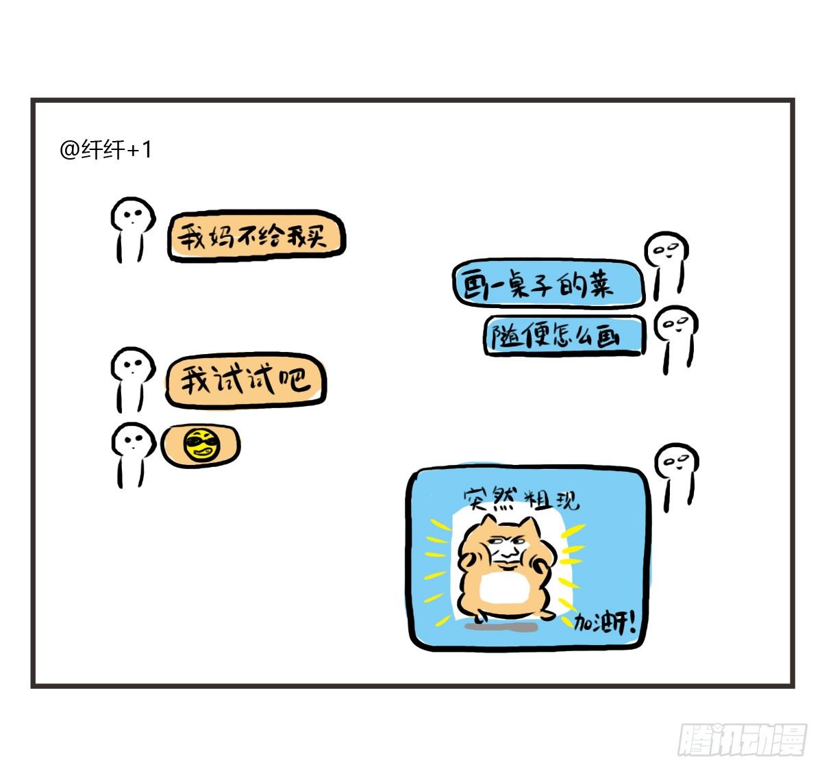 第27话：鼓起勇气开始有了对话-第27话