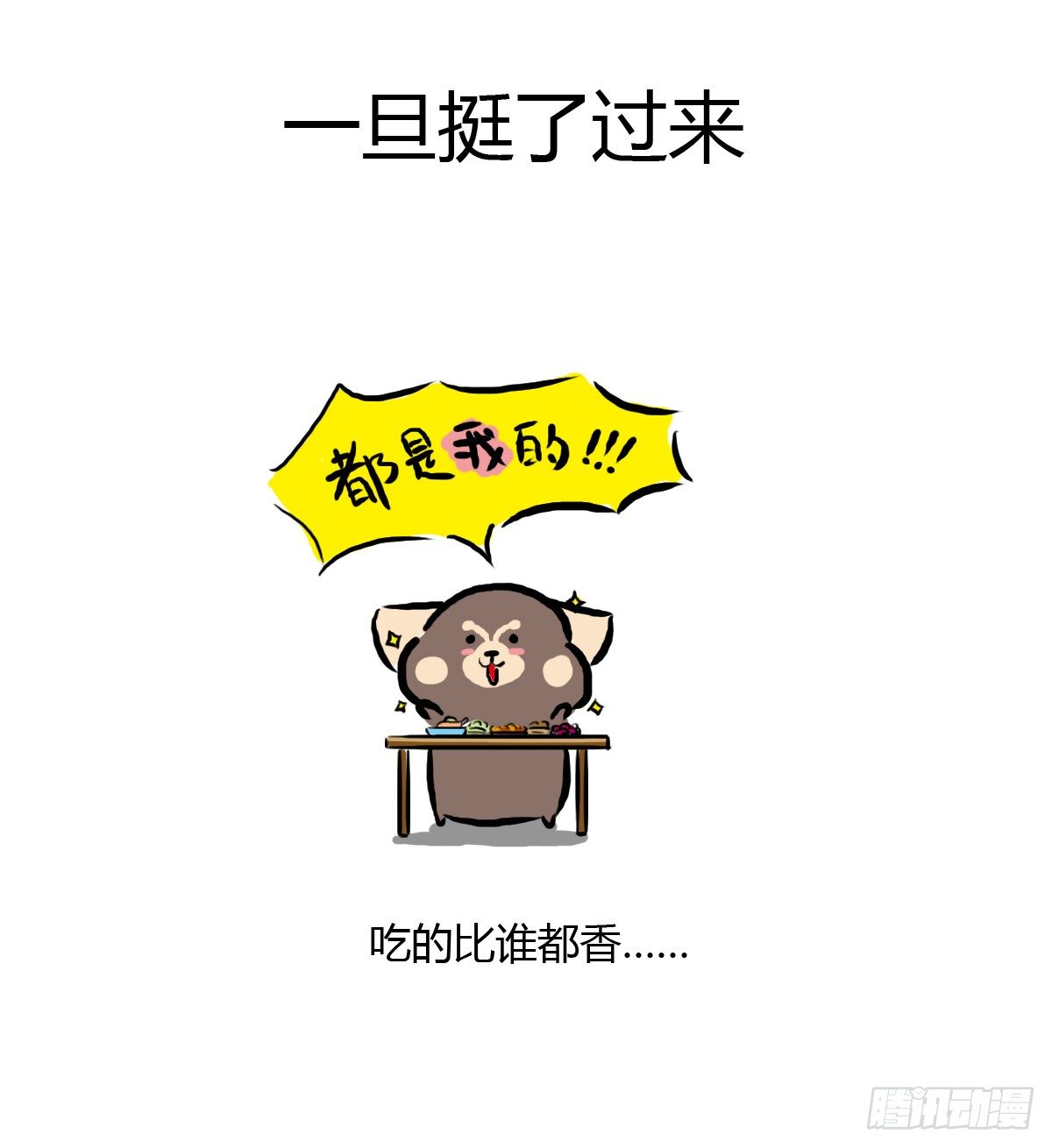 第29话：不要怂，就是上-第29话