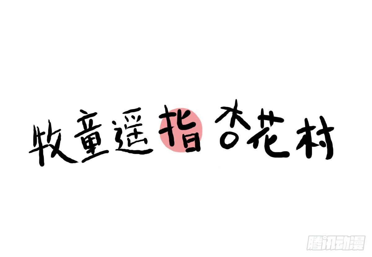 第29话：不要怂，就是上-第29话