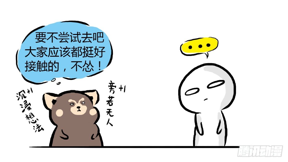 第29话：不要怂，就是上-第29话