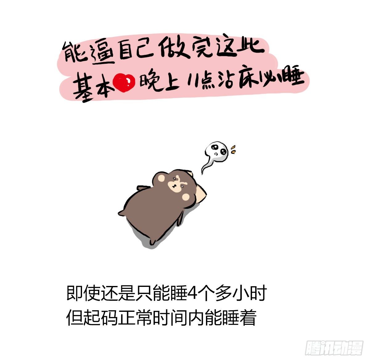 第31话：抑郁失眠的妙药-第31话