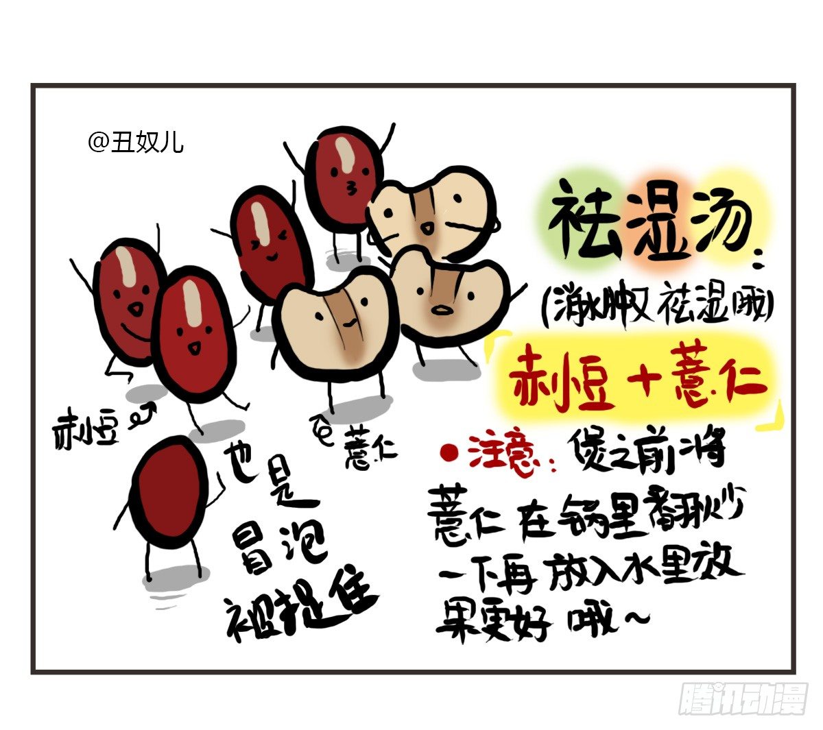 第31话：抑郁失眠的妙药-第31话