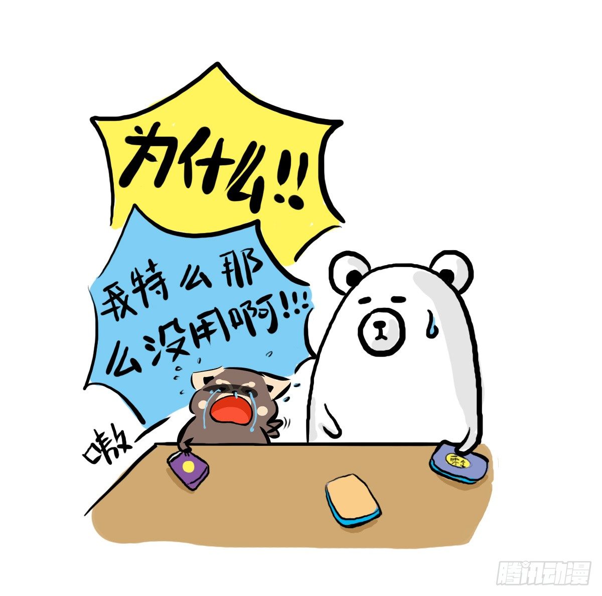 第33话：抱歉抑郁君我想再努力-第33话
