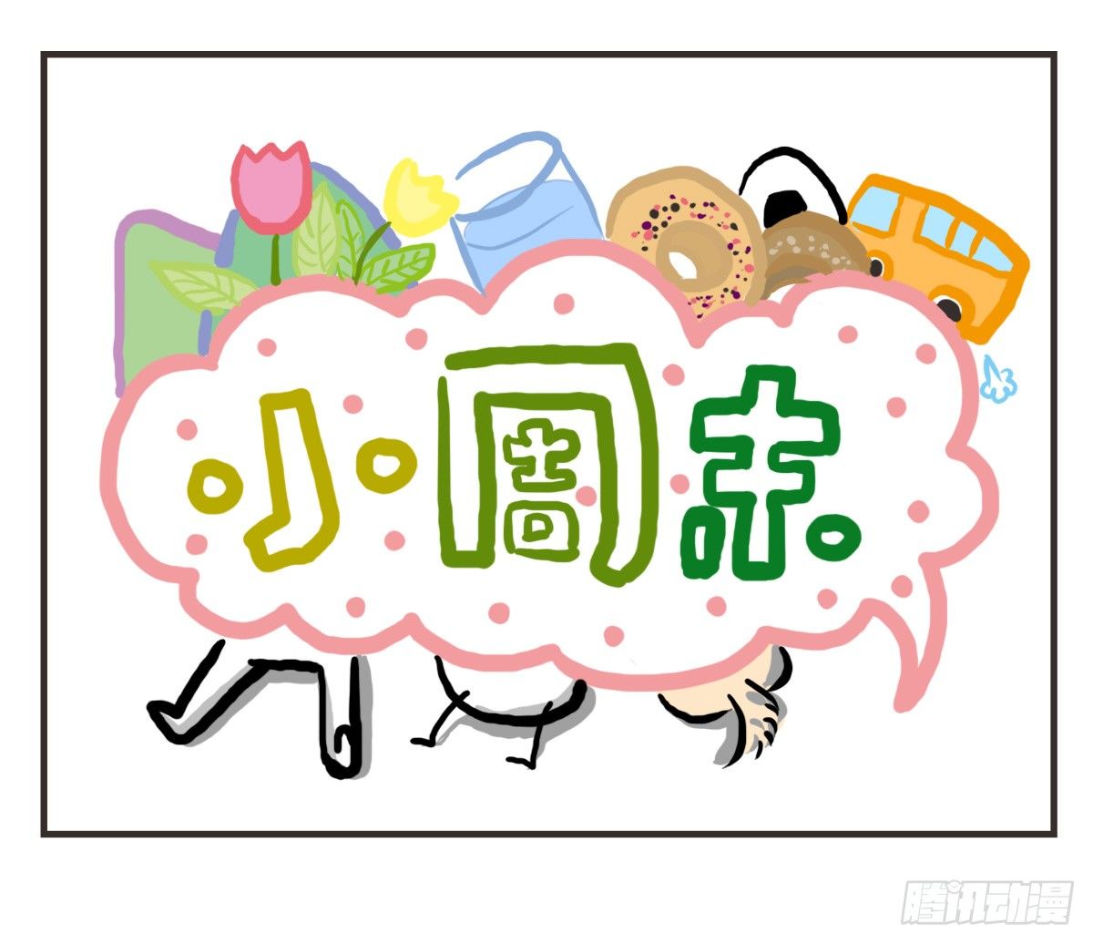 第33话：抱歉抑郁君我想再努力-第33话