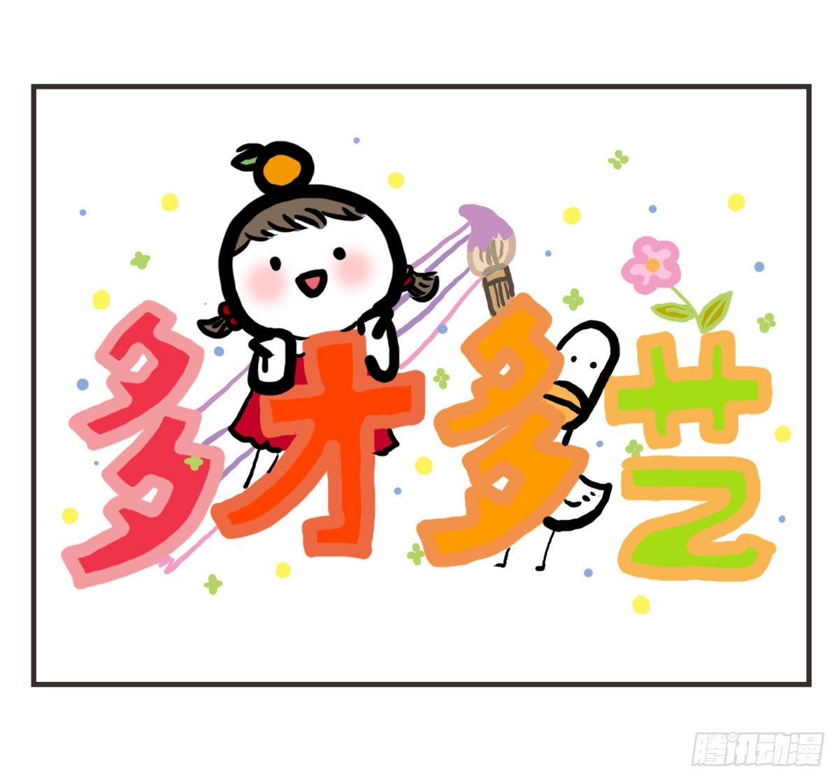 第35话：一个人的生日也有爱-第35话