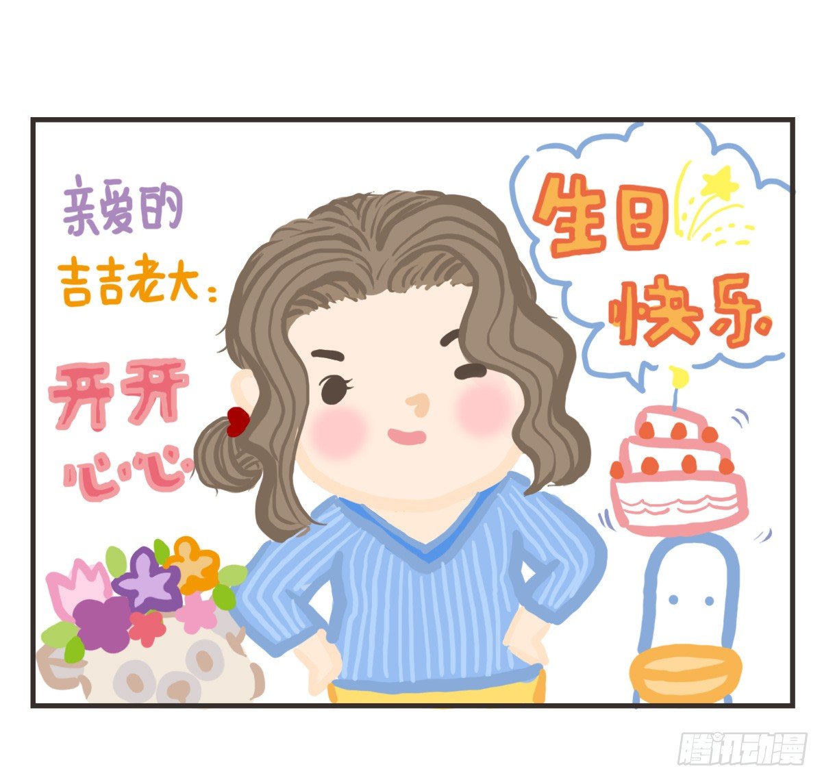 第35话：一个人的生日也有爱-第35话