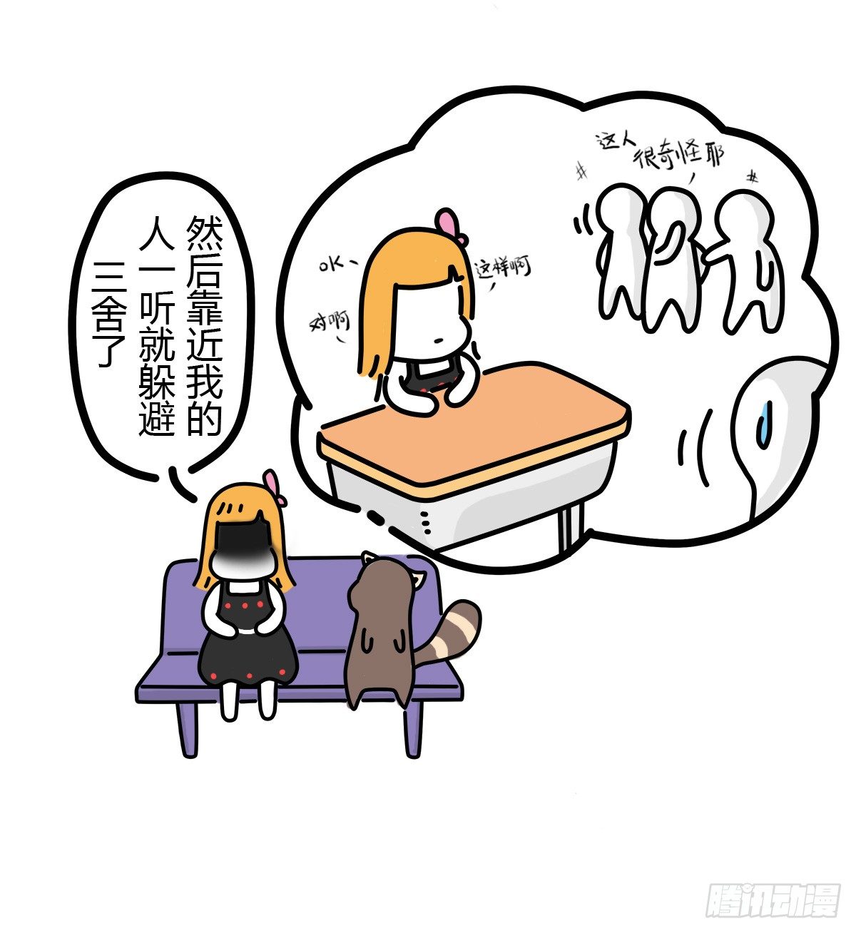 第37话：自言自语？好巧我也是！-第37话
