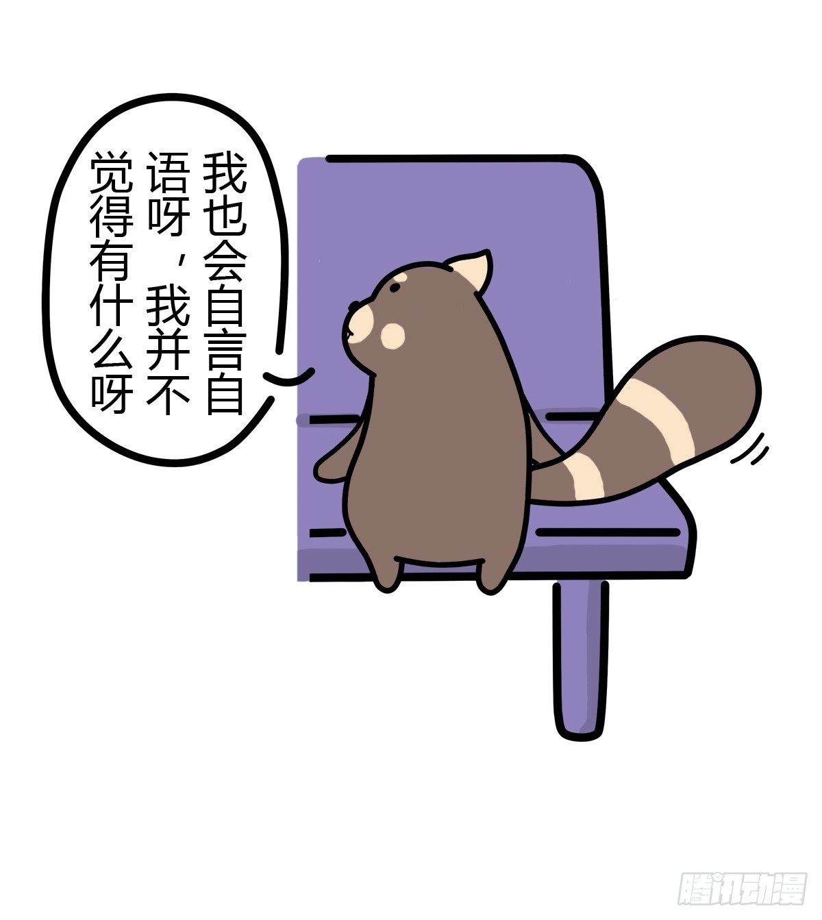第37话：自言自语？好巧我也是！-第37话