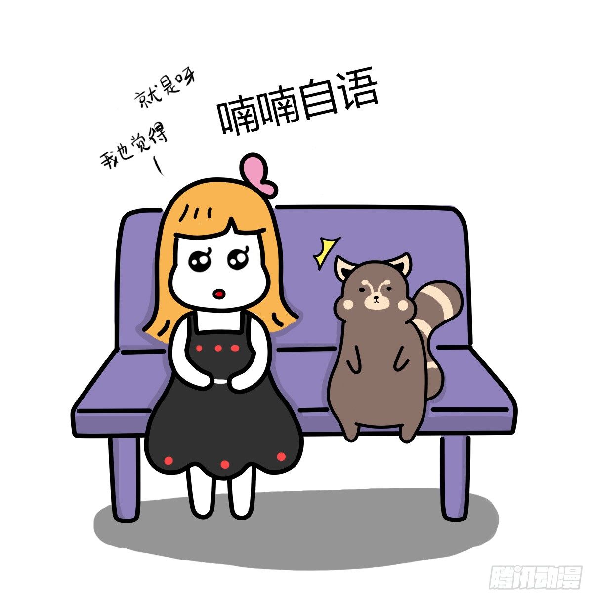 第37话：自言自语？好巧我也是！-第37话