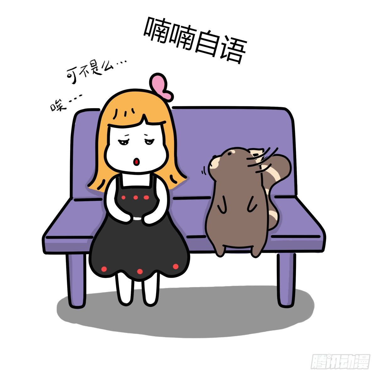 第37话：自言自语？好巧我也是！-第37话