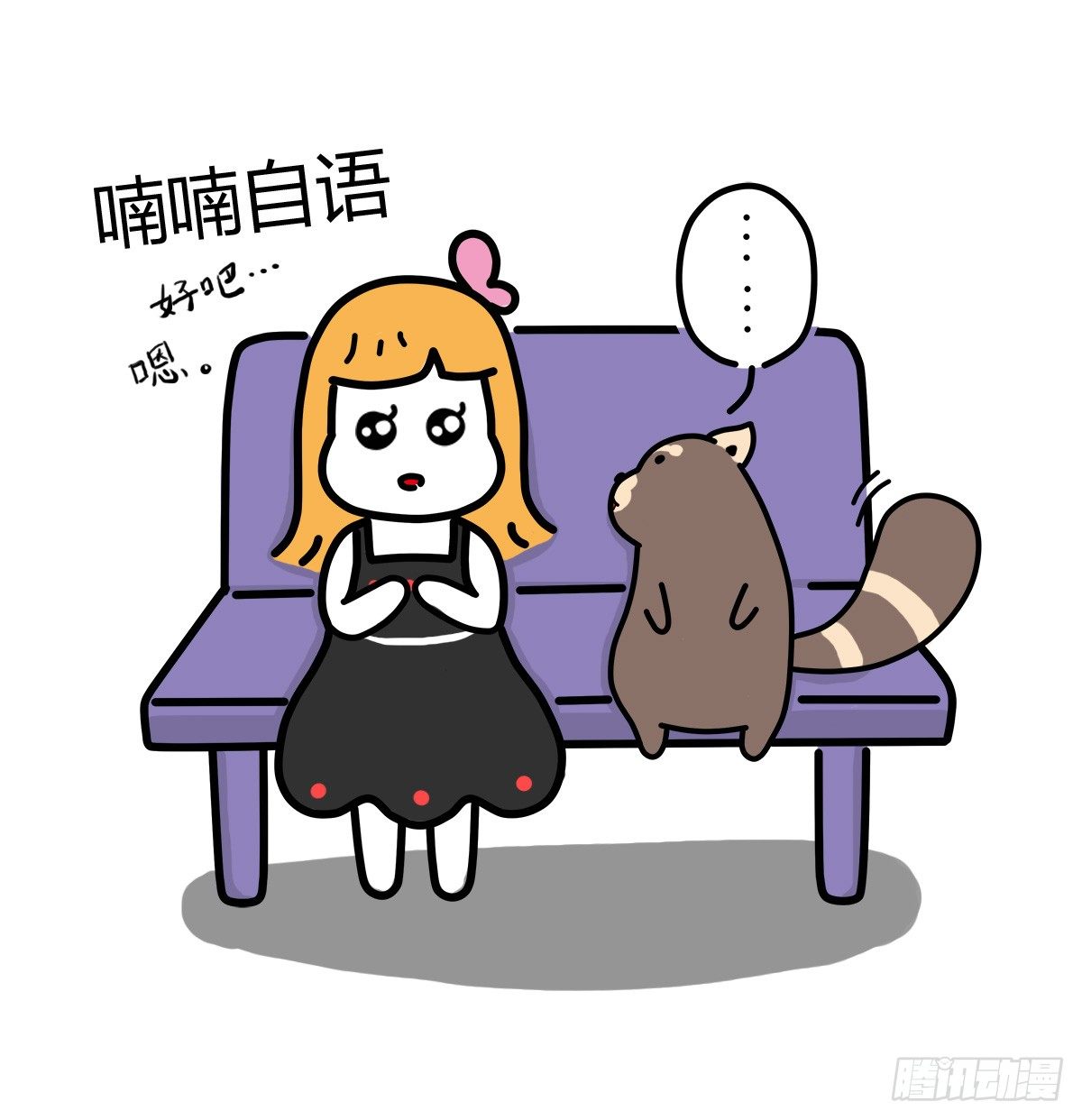 第37话：自言自语？好巧我也是！-第37话