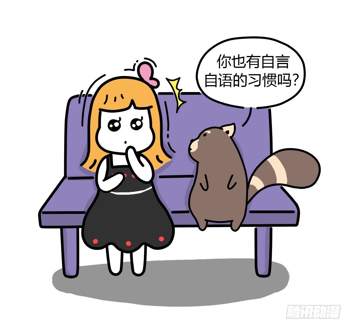 第37话：自言自语？好巧我也是！-第37话