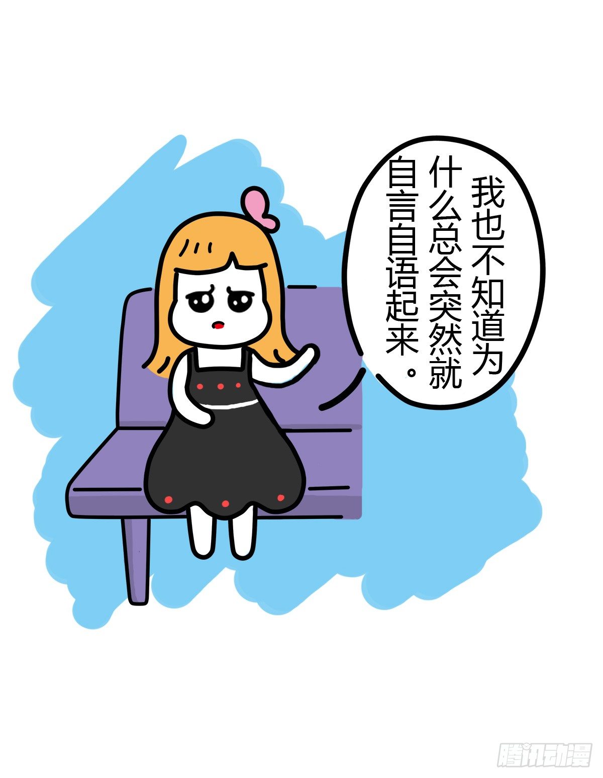 第37话：自言自语？好巧我也是！-第37话