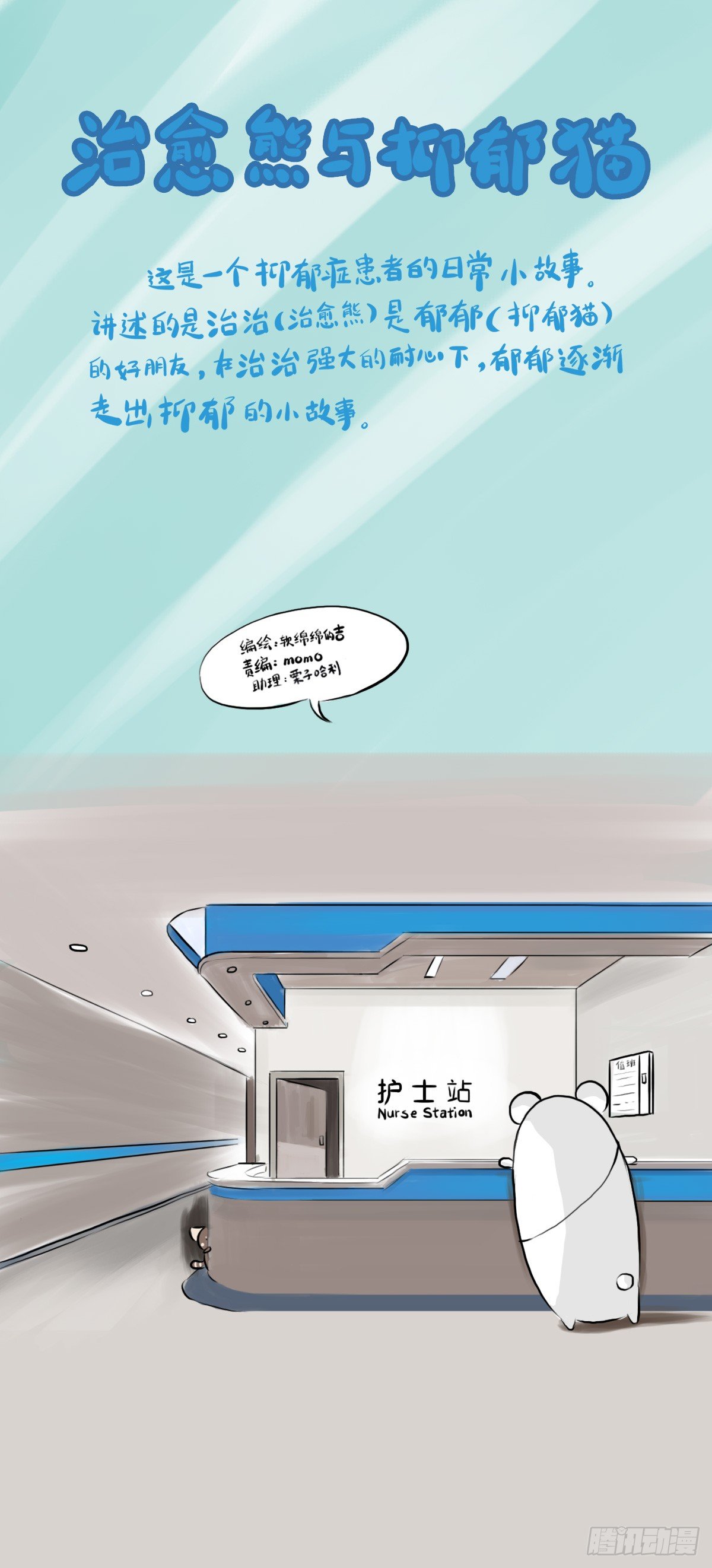 第45话：陪你一起困困哒-第45话