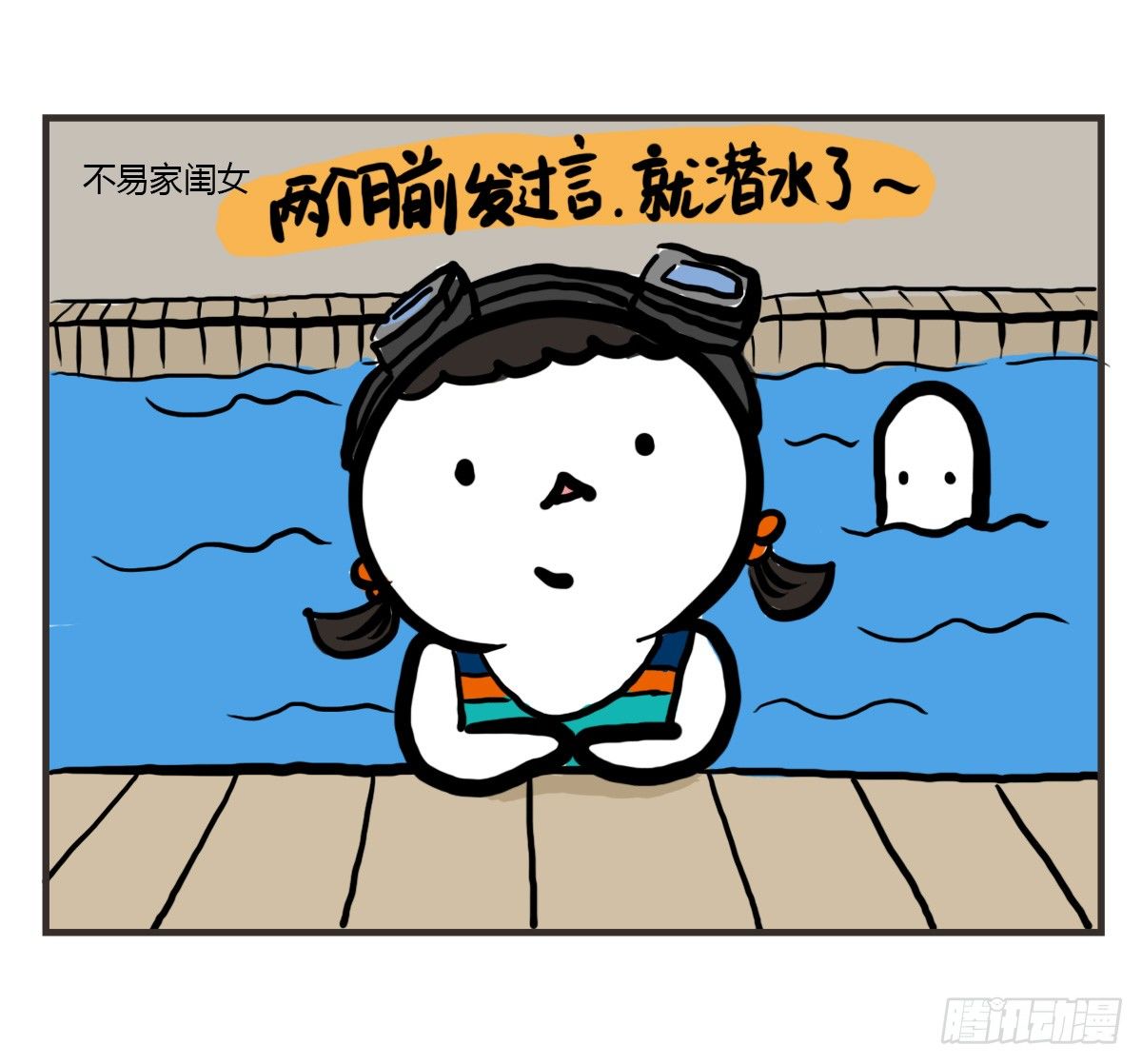 第45话：陪你一起困困哒-第45话