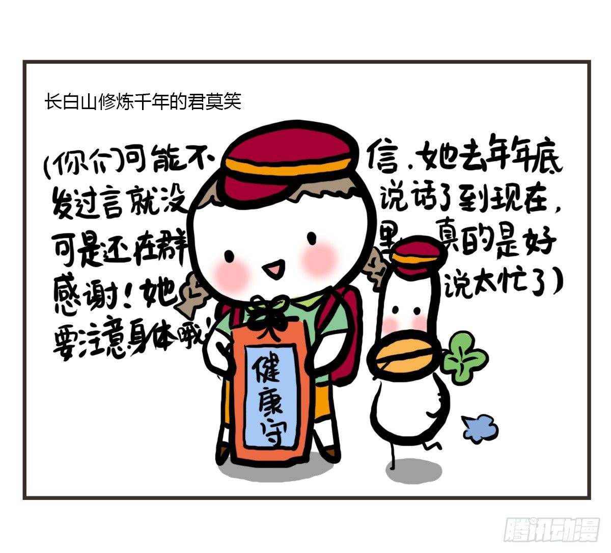 第45话：陪你一起困困哒-第45话