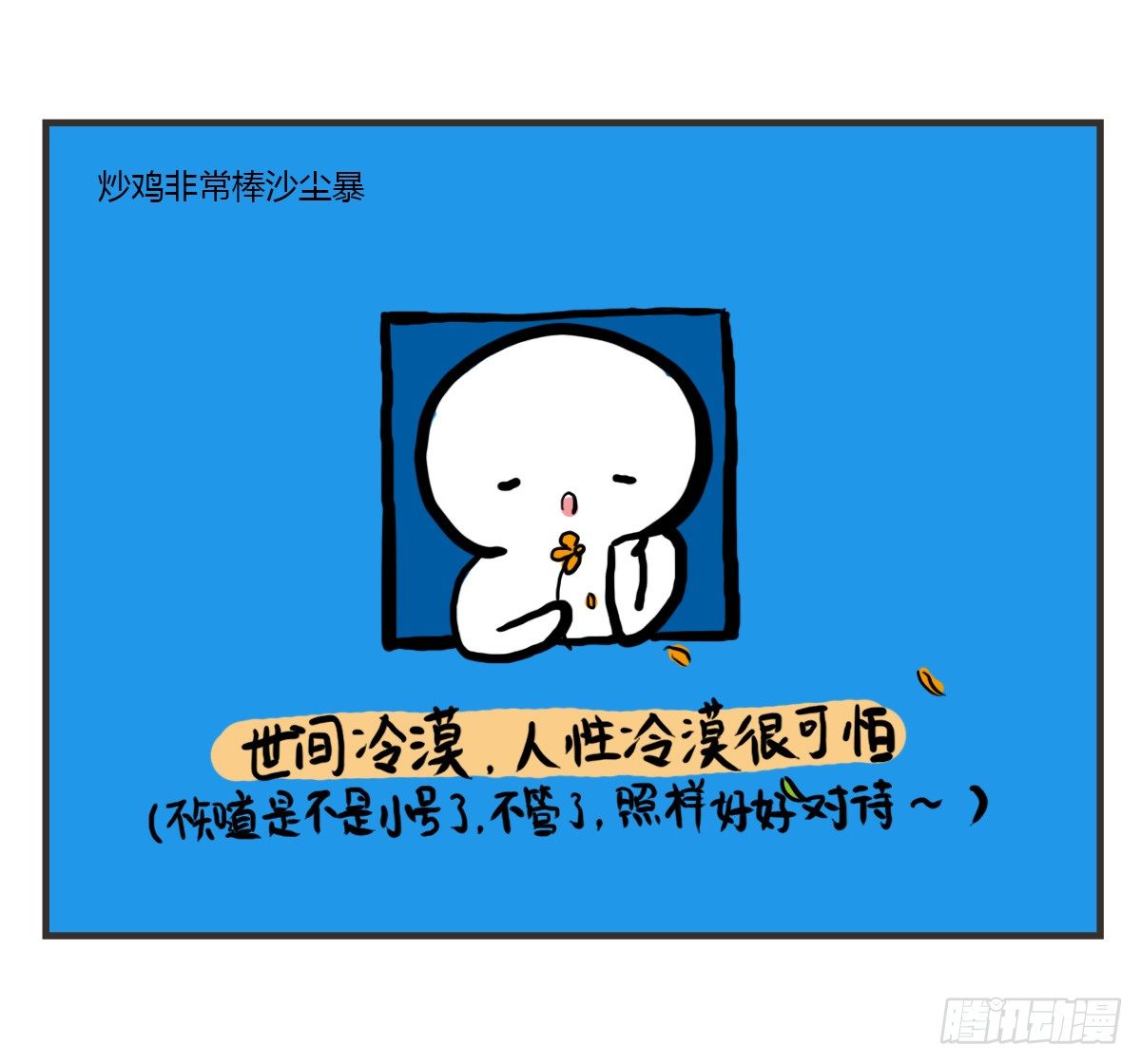 第45话：陪你一起困困哒-第45话
