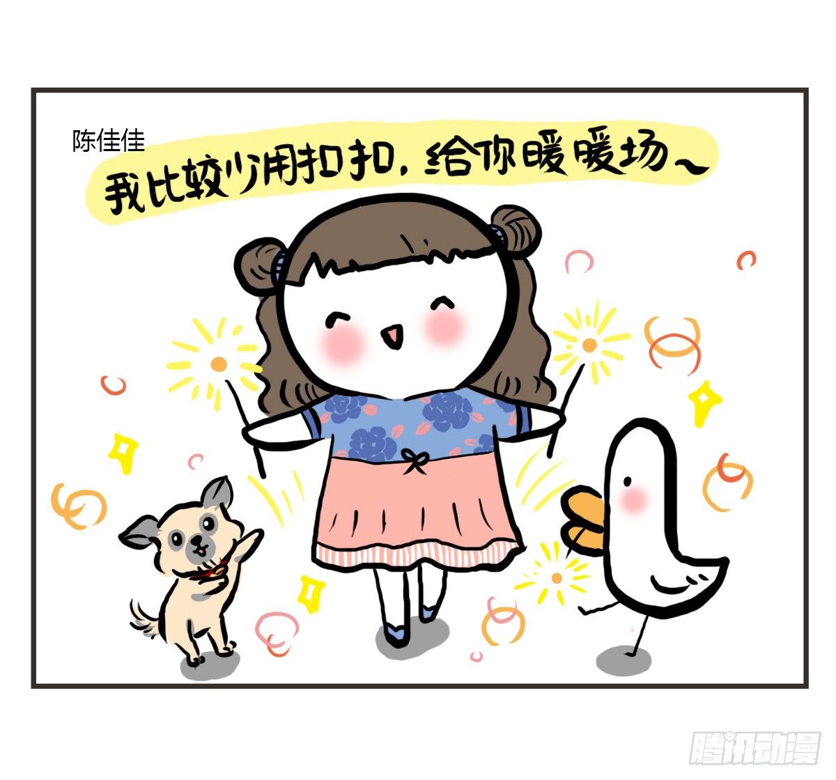 第45话：陪你一起困困哒-第45话