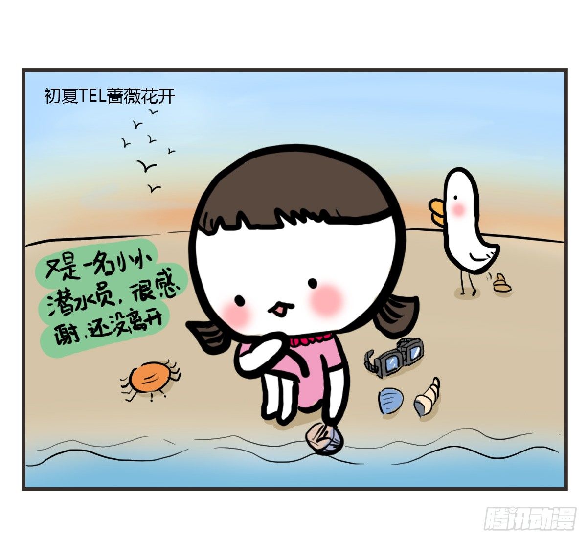 第45话：陪你一起困困哒-第45话