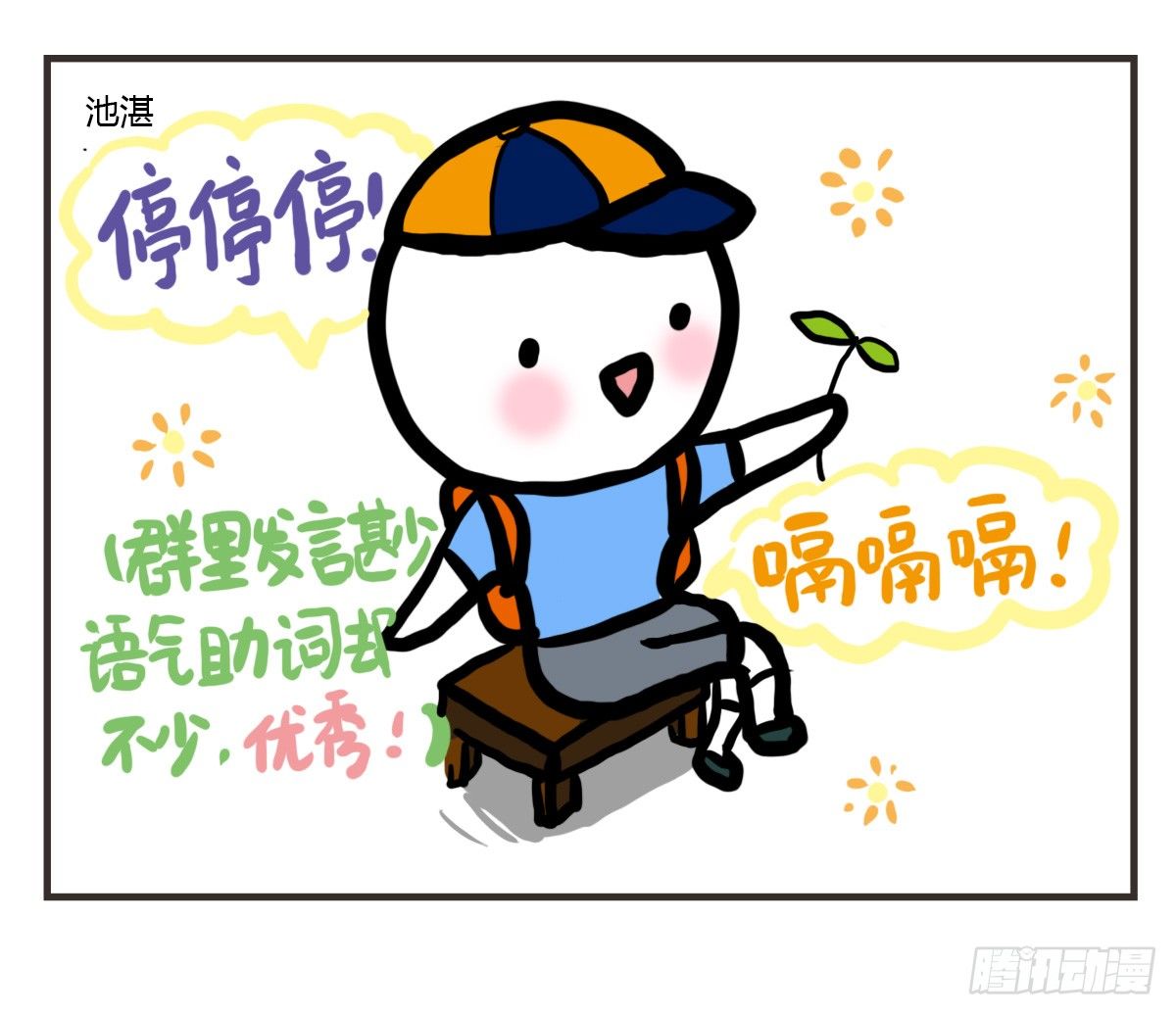 第45话：陪你一起困困哒-第45话