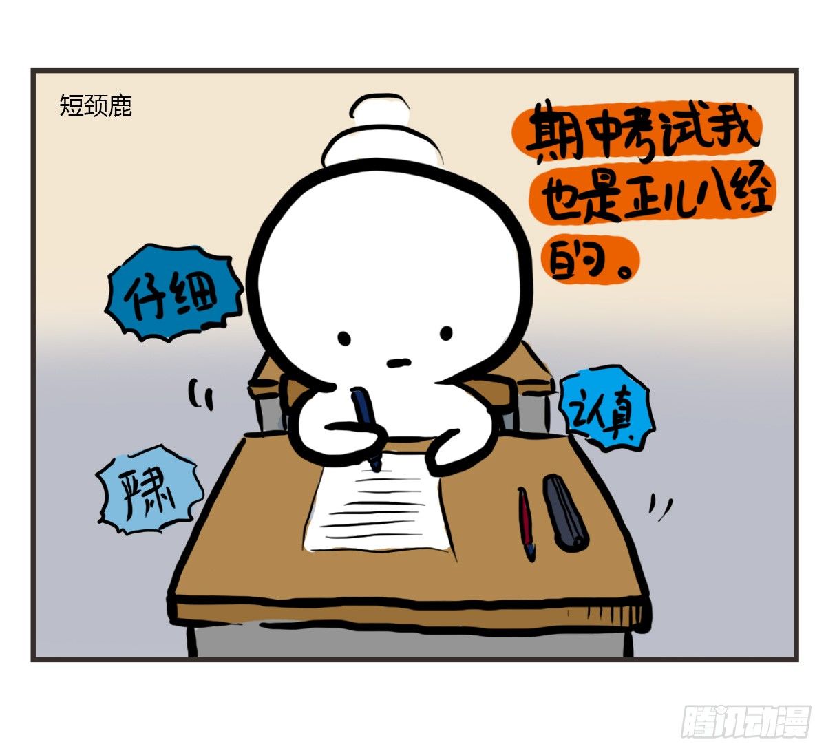 第45话：陪你一起困困哒-第45话