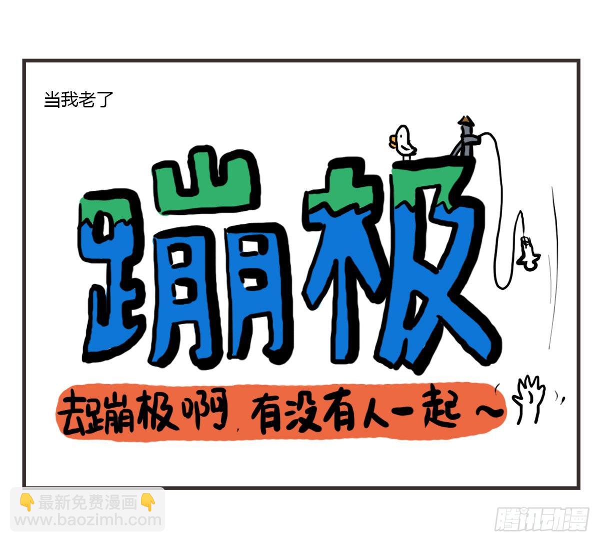 第45话：陪你一起困困哒-第45话