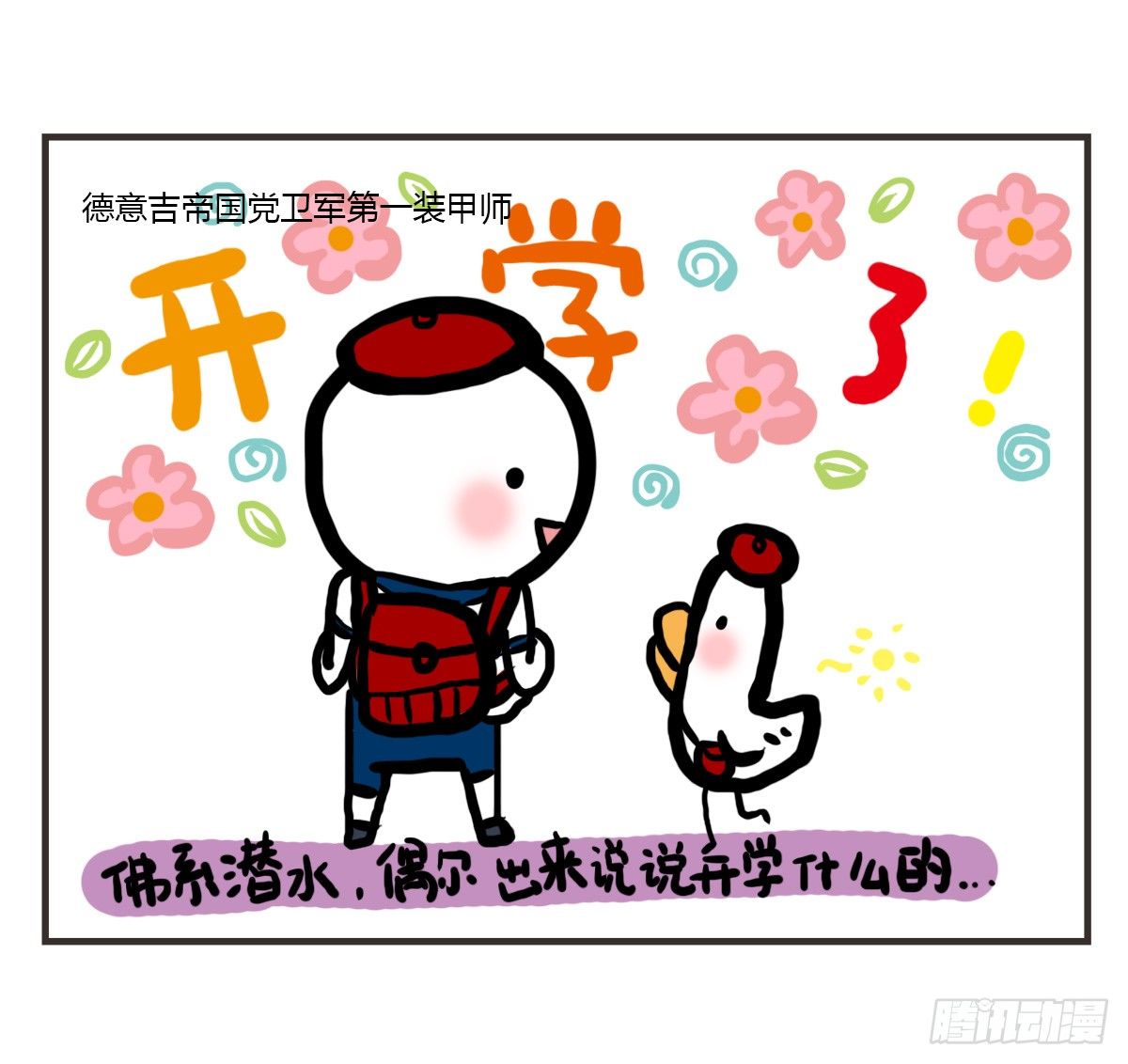第45话：陪你一起困困哒-第45话