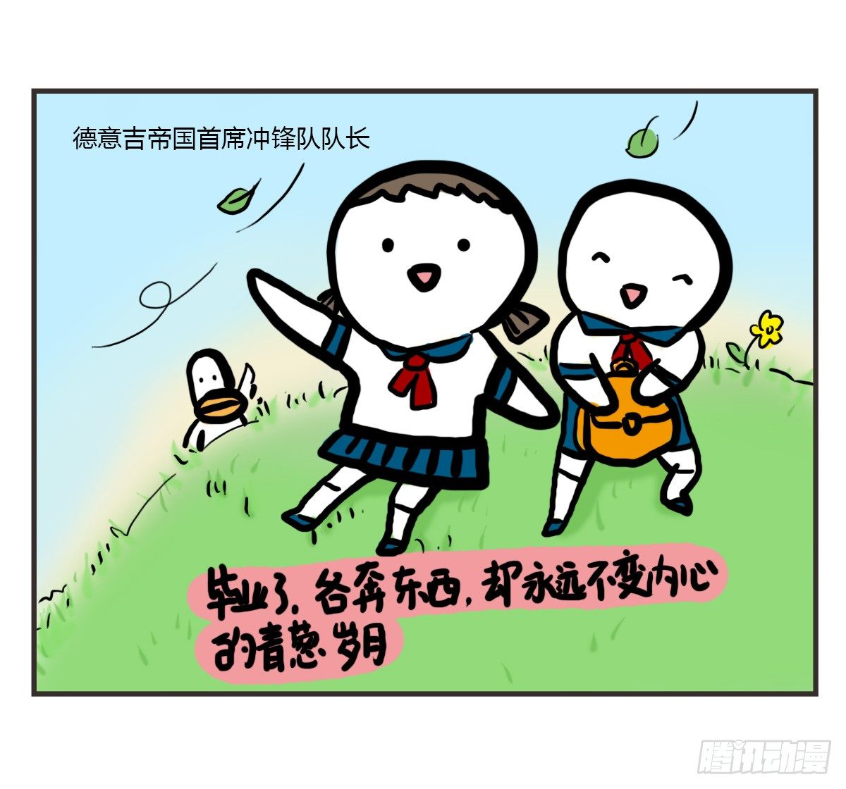 第45话：陪你一起困困哒-第45话