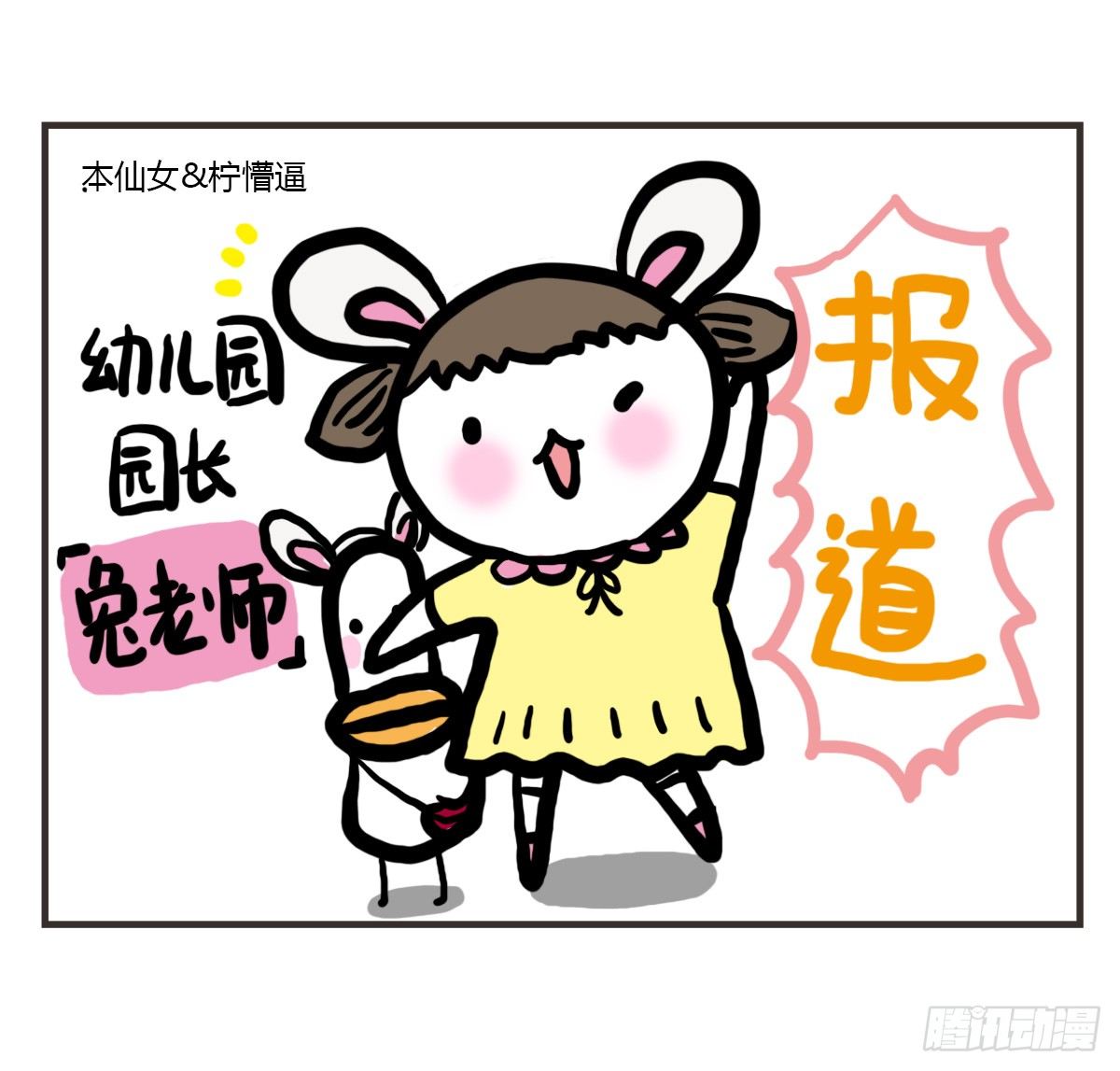第45话：陪你一起困困哒-第45话
