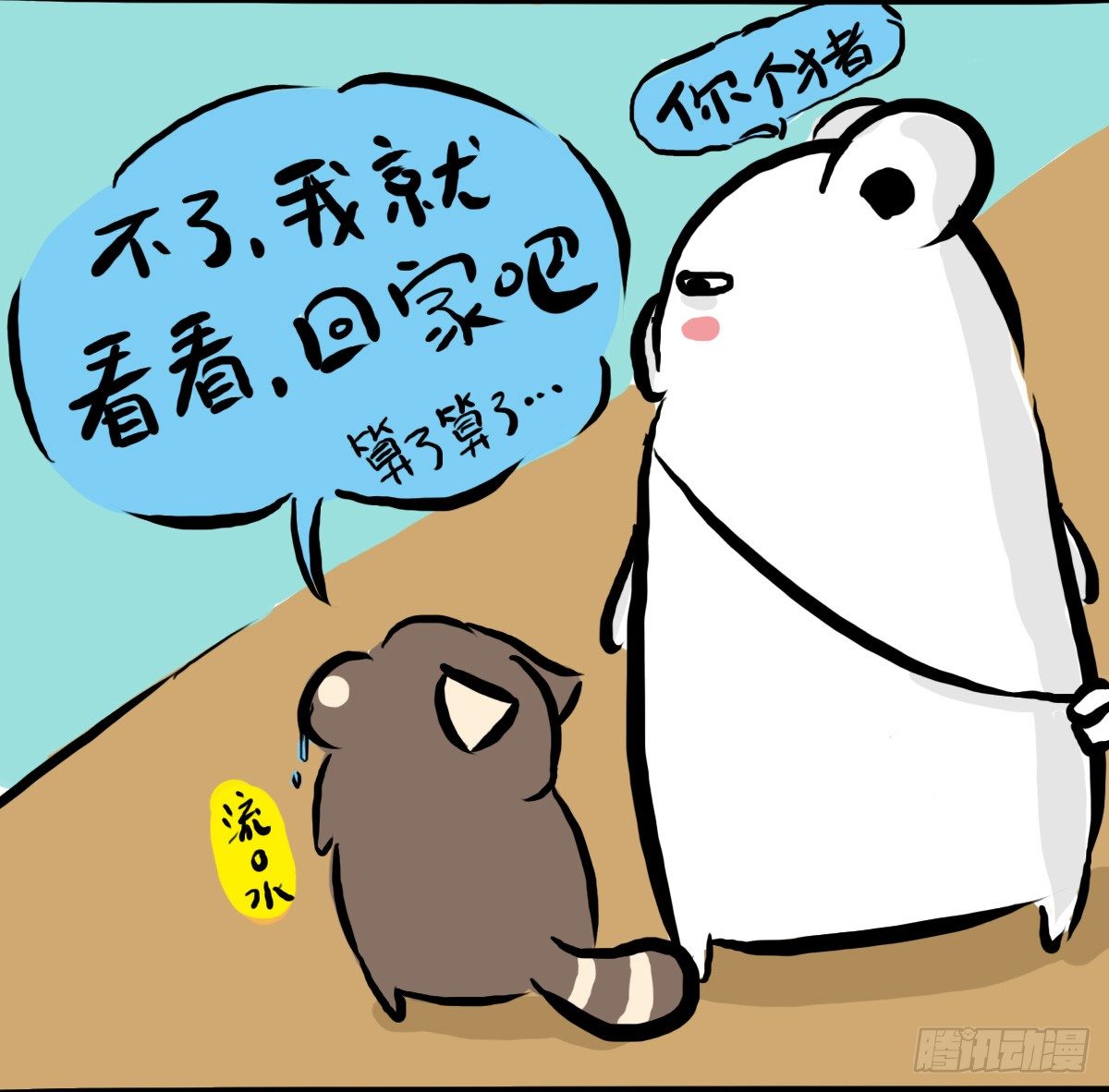 第47话：你的犹豫由我来买单-第47话