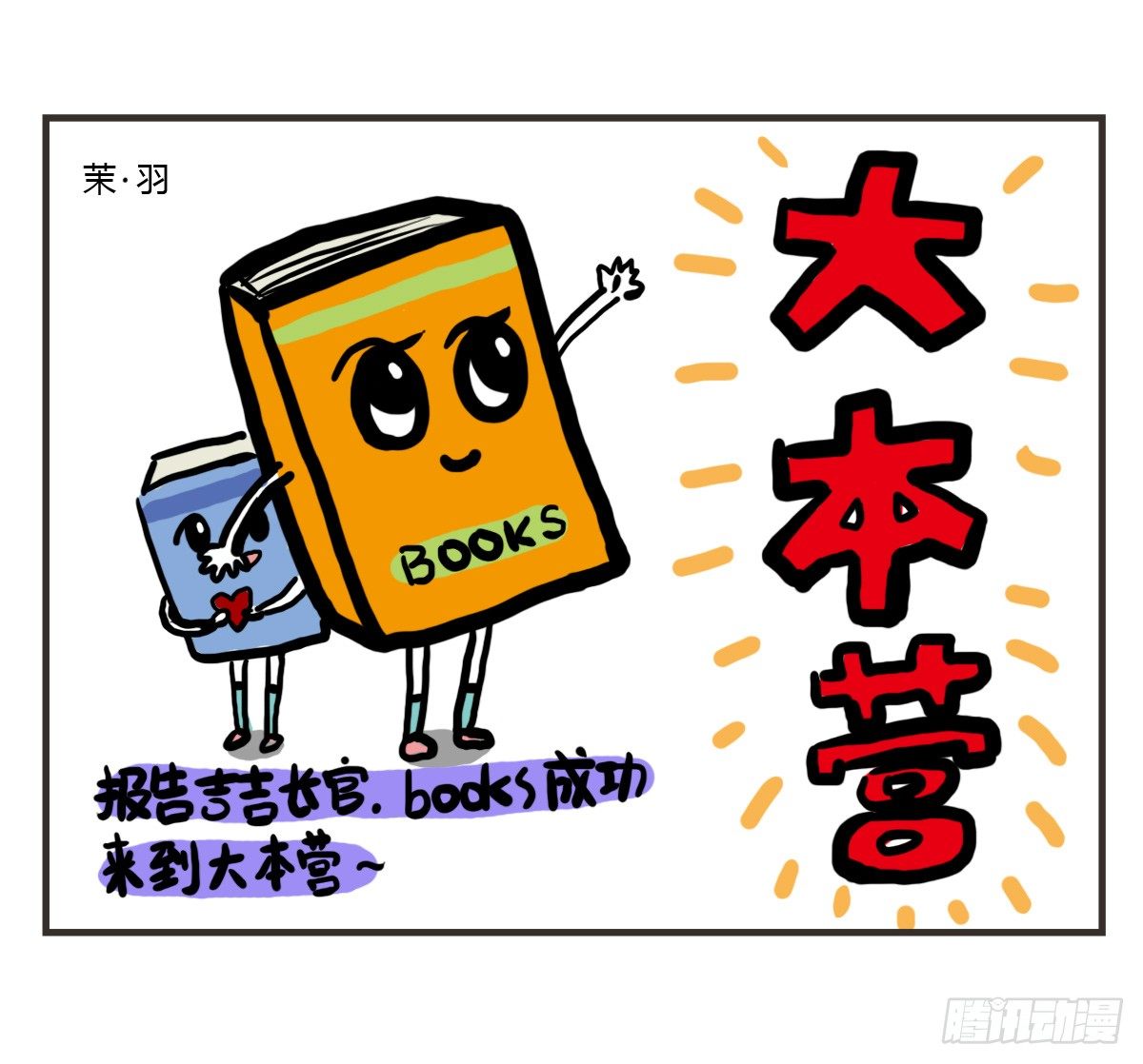 第49话：你们有过离家出走的心吗-第49话